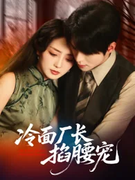 拒绝无脑打脸，崇尚智慧博弈公开剧照（模板示意）